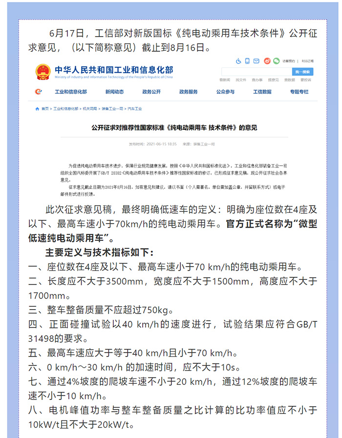 喜大普奔！工信部明确发文，低速电动汽车将转正，正式命名“微型低速纯电动乘用车”